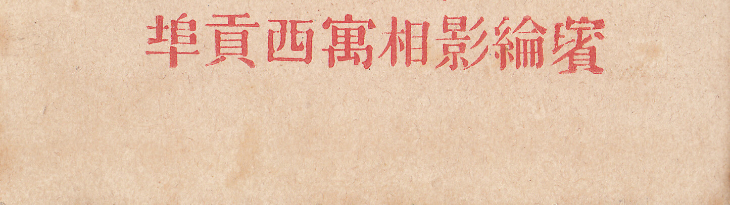 Studio de photographie occidentale Pun Lun